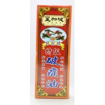 星加坡鴻威藥業銀龍標特級破痛油 40ml